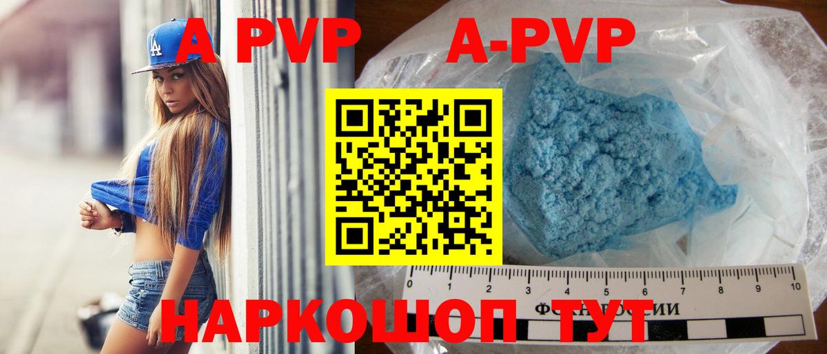 Alpha PVP кристаллы  А ПВП кристаллы  Ликино-Дулёво  Вход с VPN  A PVP СК 