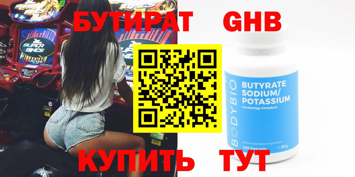 БУТИРАТ BDO Ликино-Дулёво