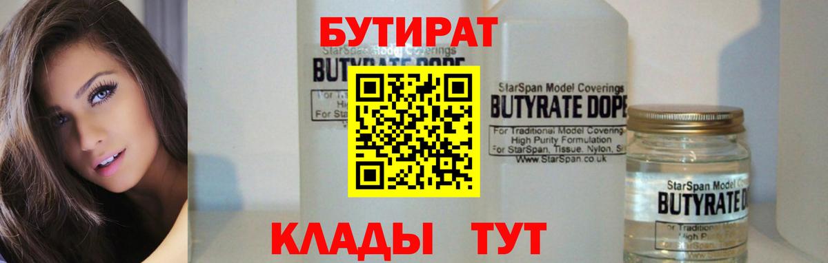 Ликино-Дулёво  Бутират BDO 33%  Бутират  Вход с VPN 