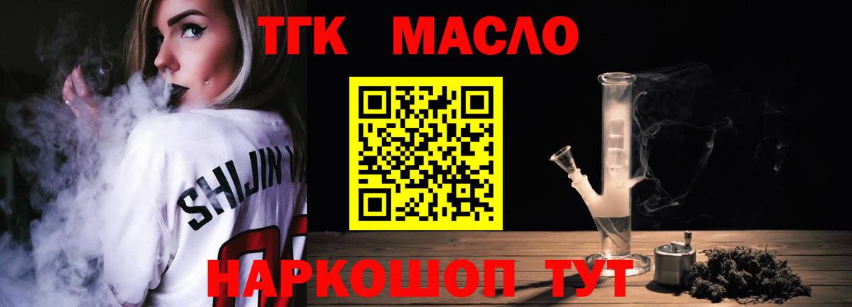 ТГК концентрат  Вход с VPN  Дистиллят ТГК вейп с тгк  Ликино-Дулёво 